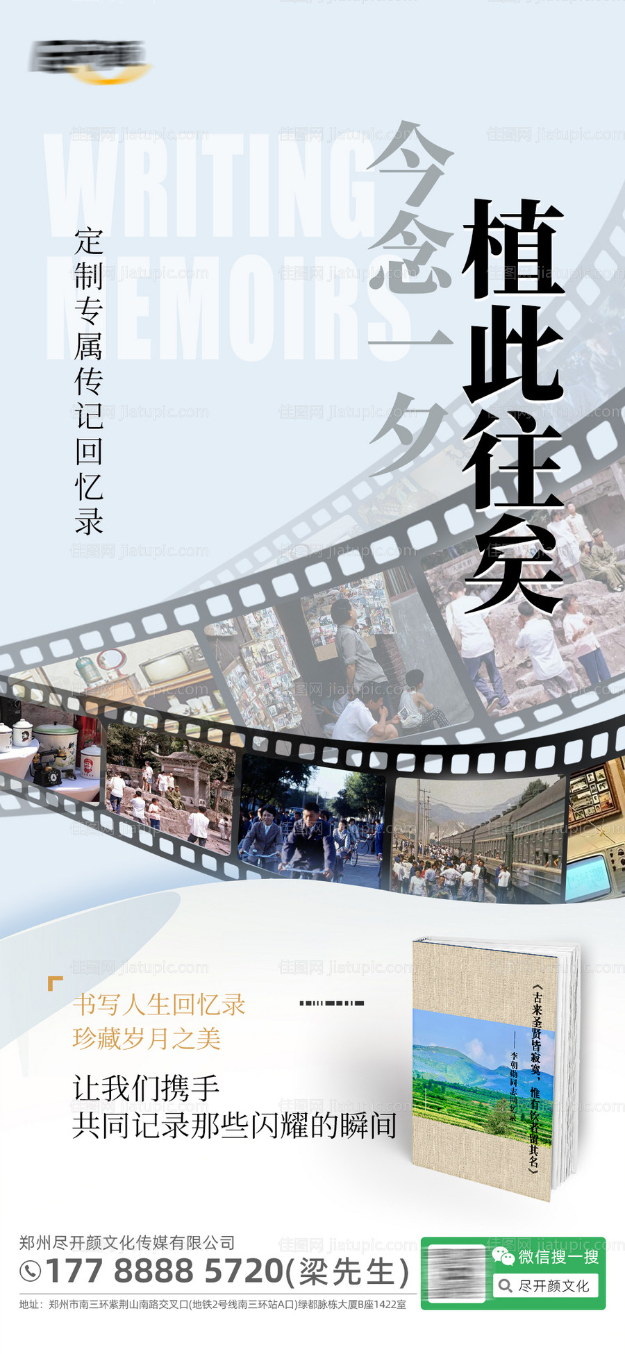 回忆录书籍移动端海报-源文件