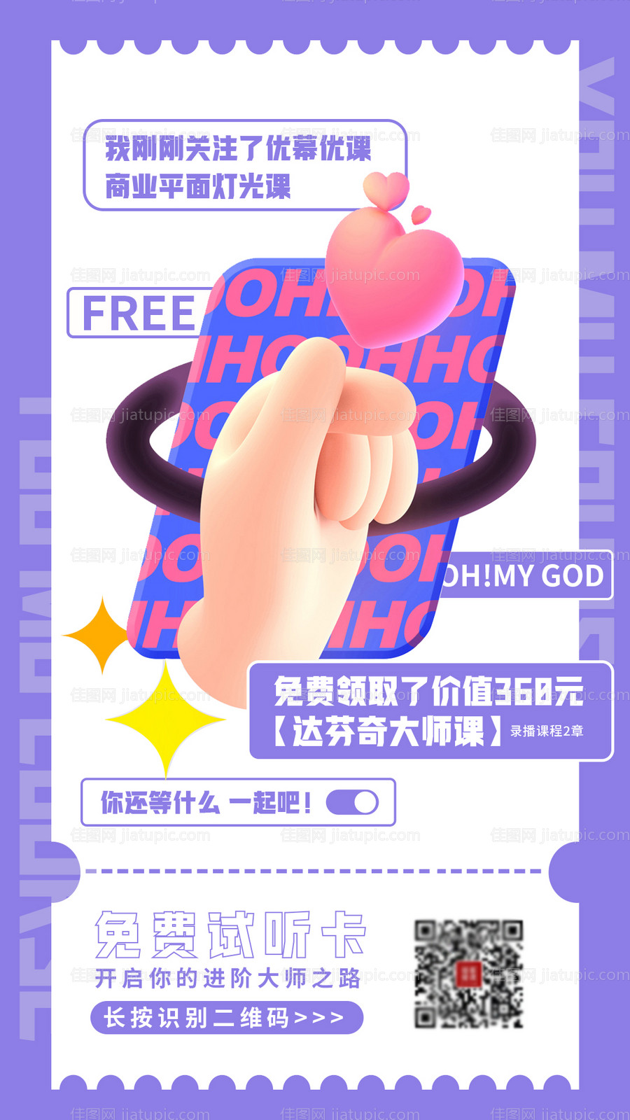 新人推广海报-源文件