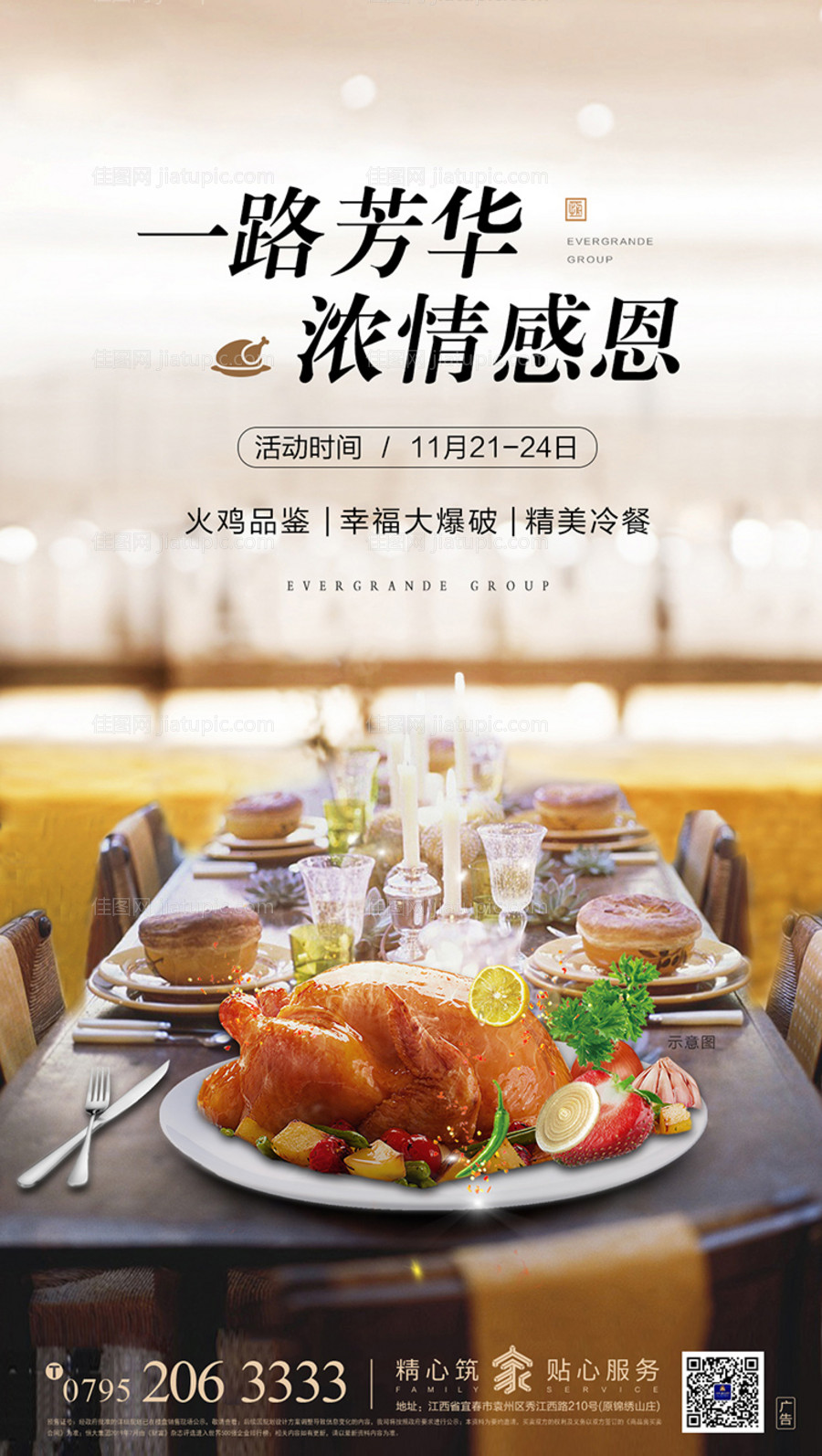 火鸡感恩宴会地产移动端海报-源文件