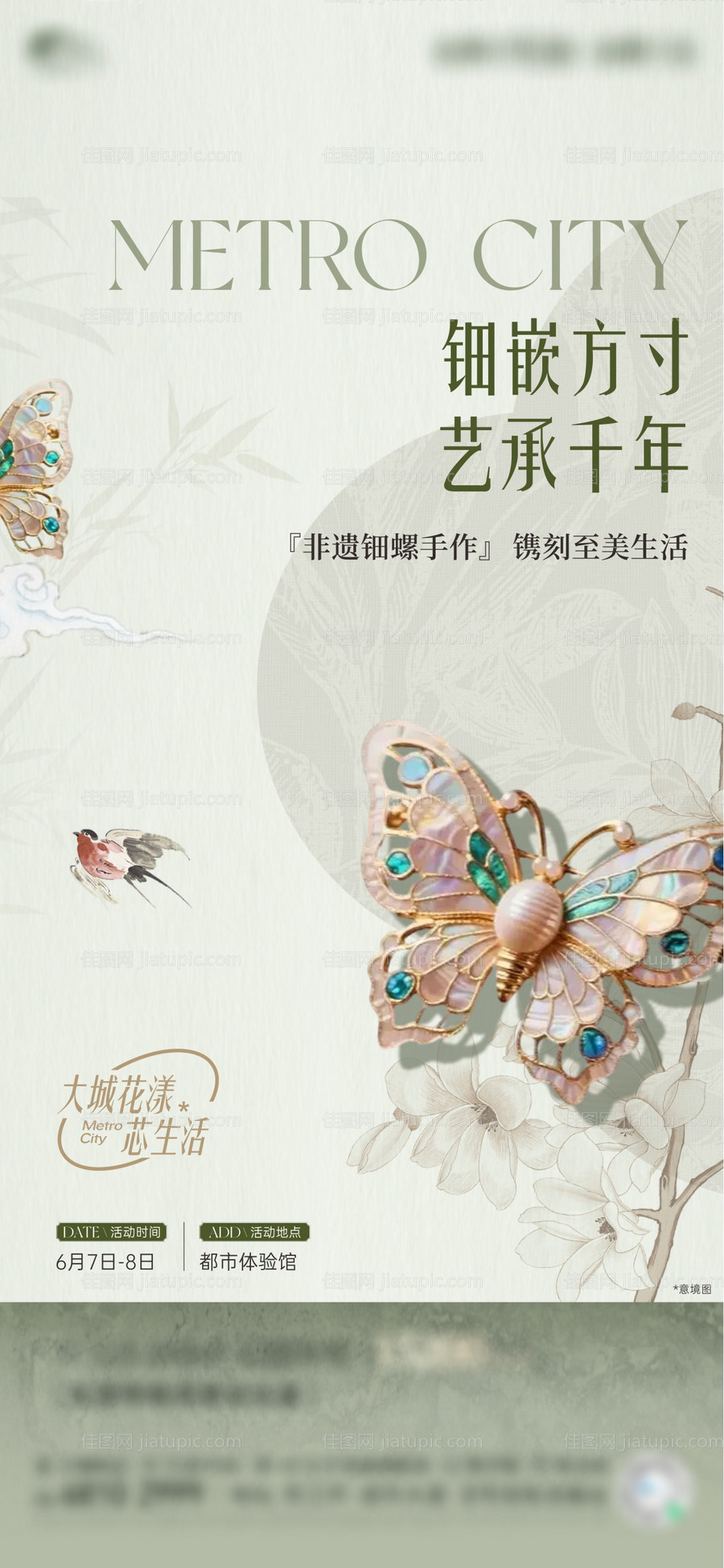 非遗手作海报-源文件