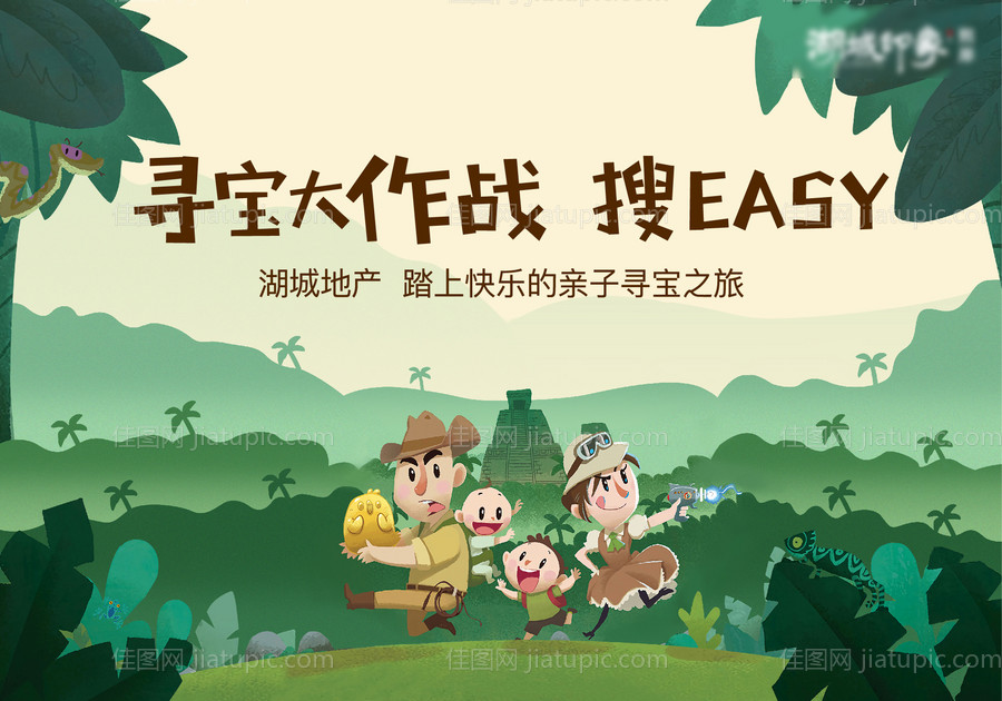 寻宝地产活动插画宝藏游戏比赛-源文件