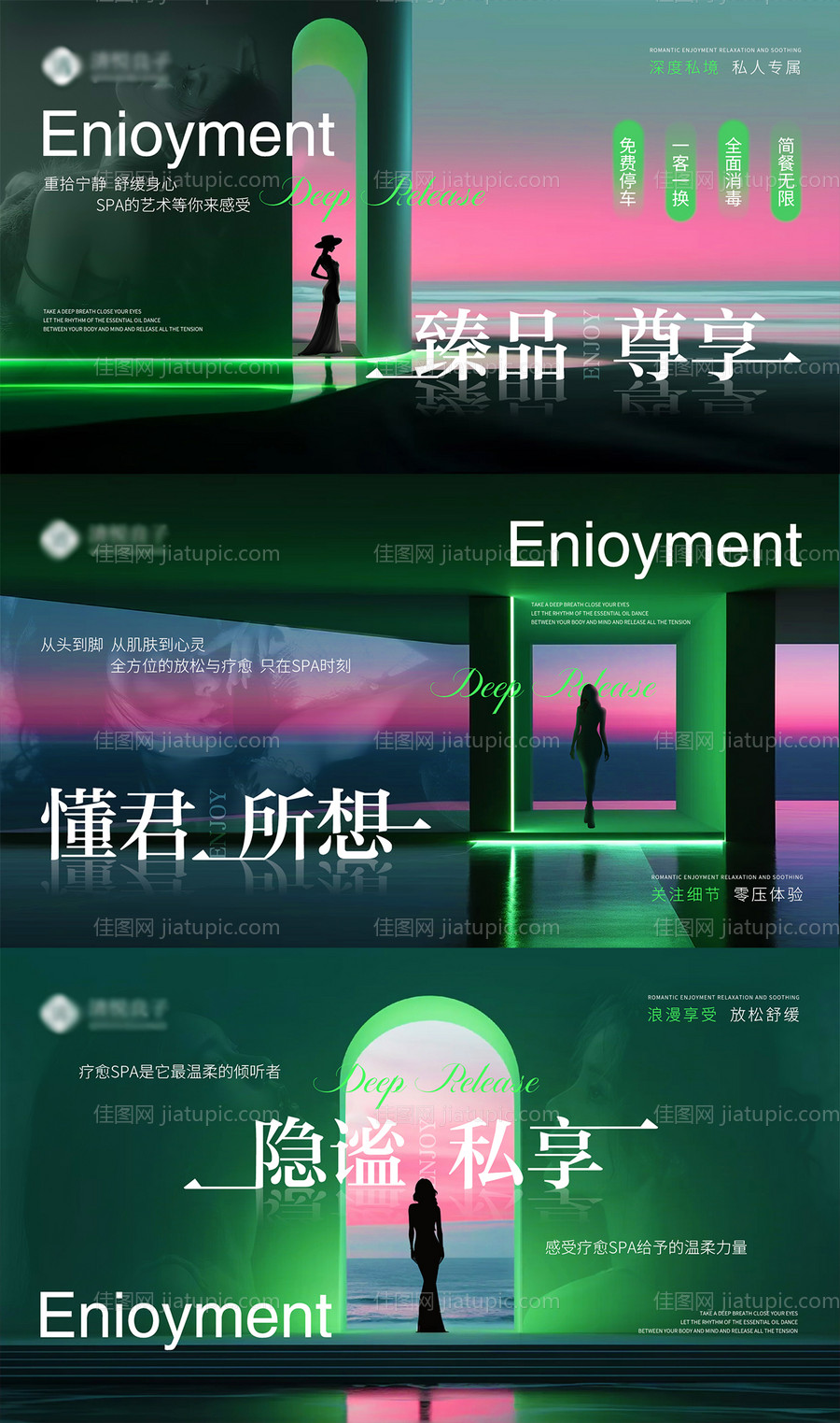 医美SPA按摩行业轮播电商海报-源文件