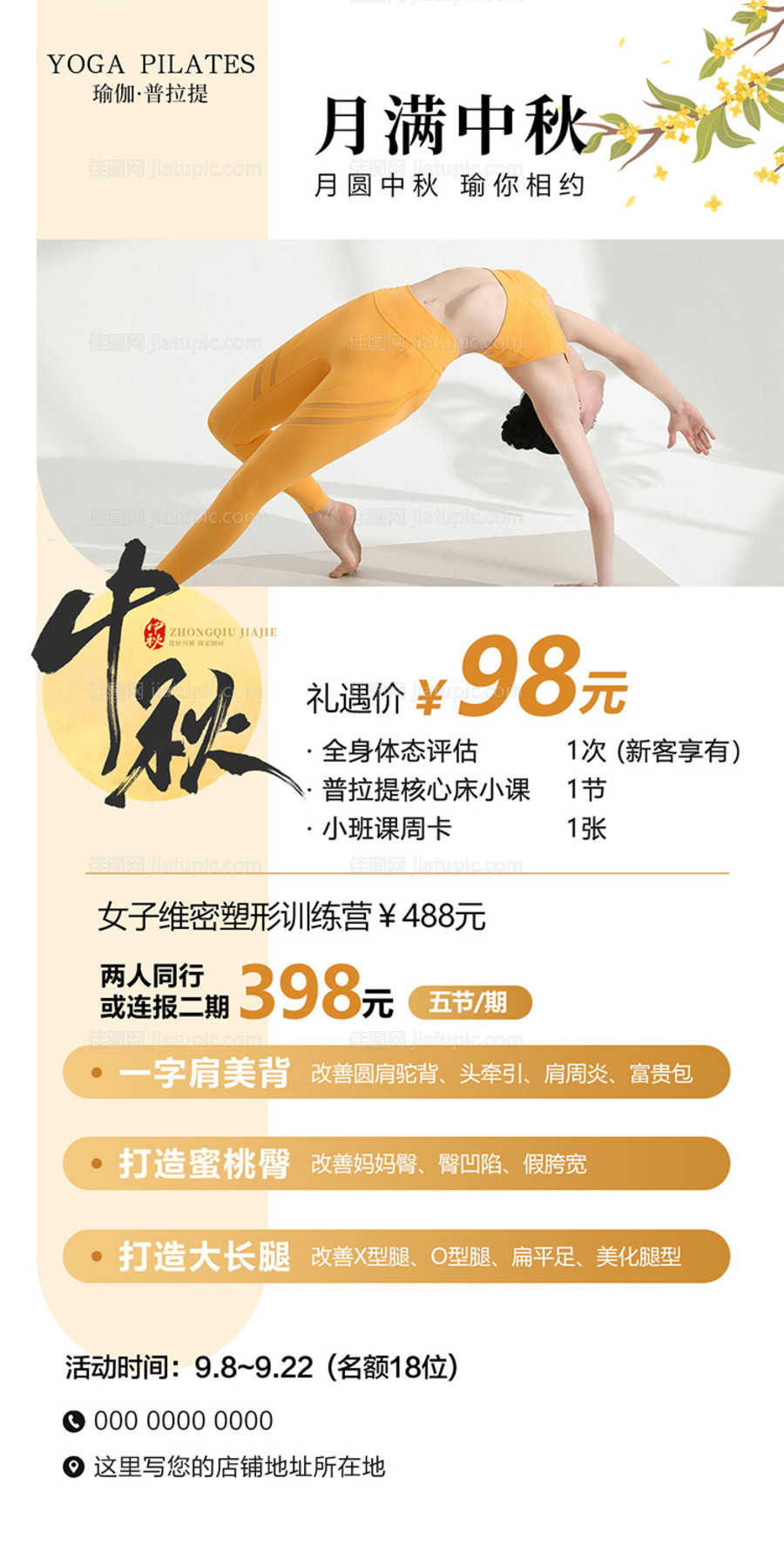 瑜伽普拉提中秋节活动海报 -源文件