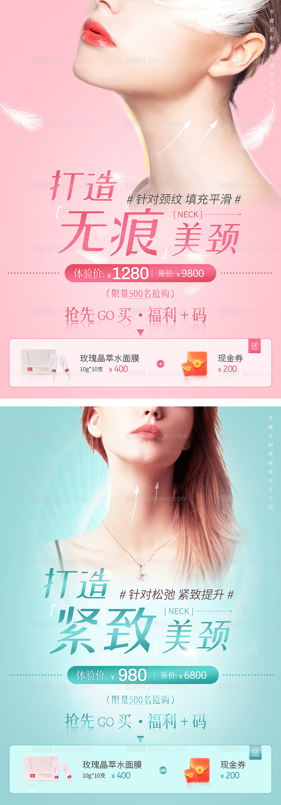 医美项目海报-源文件