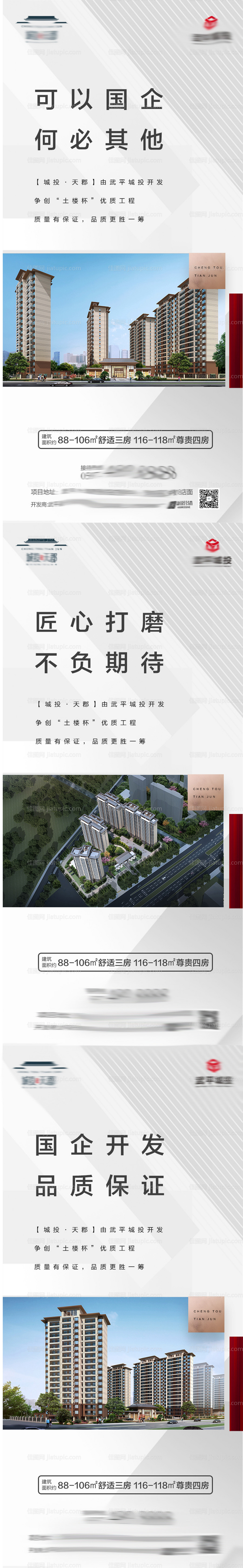 地产国企卖点系列海报-源文件