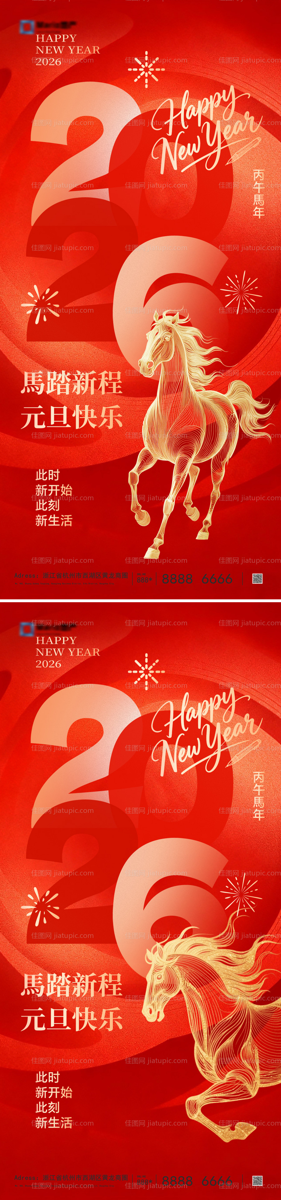 2026马年元旦海报-源文件