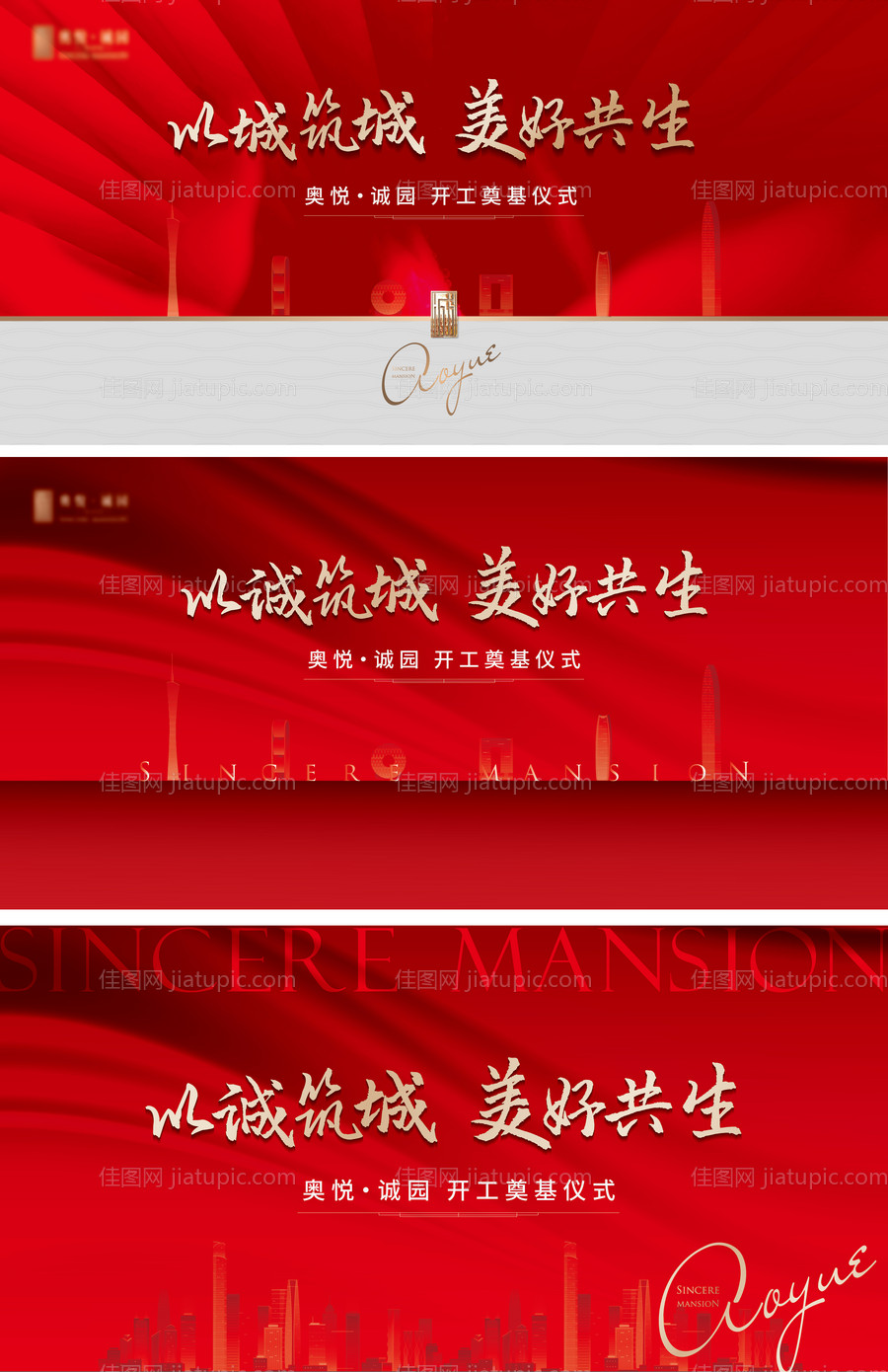 地产主视觉奠基主画面-源文件