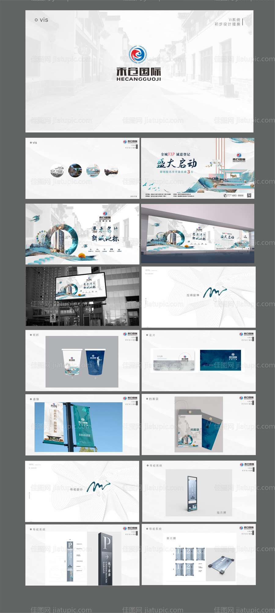 房地产文旅新中式VI设计-源文件