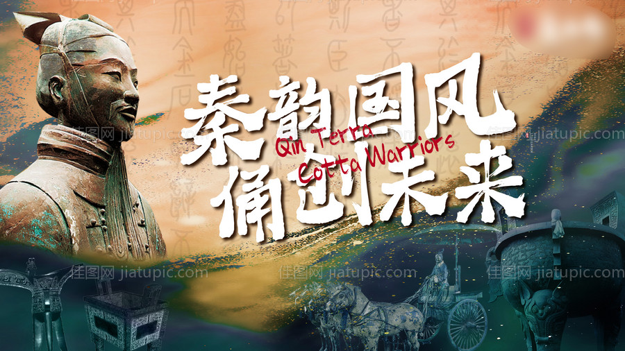 秦兵马俑背景板-源文件