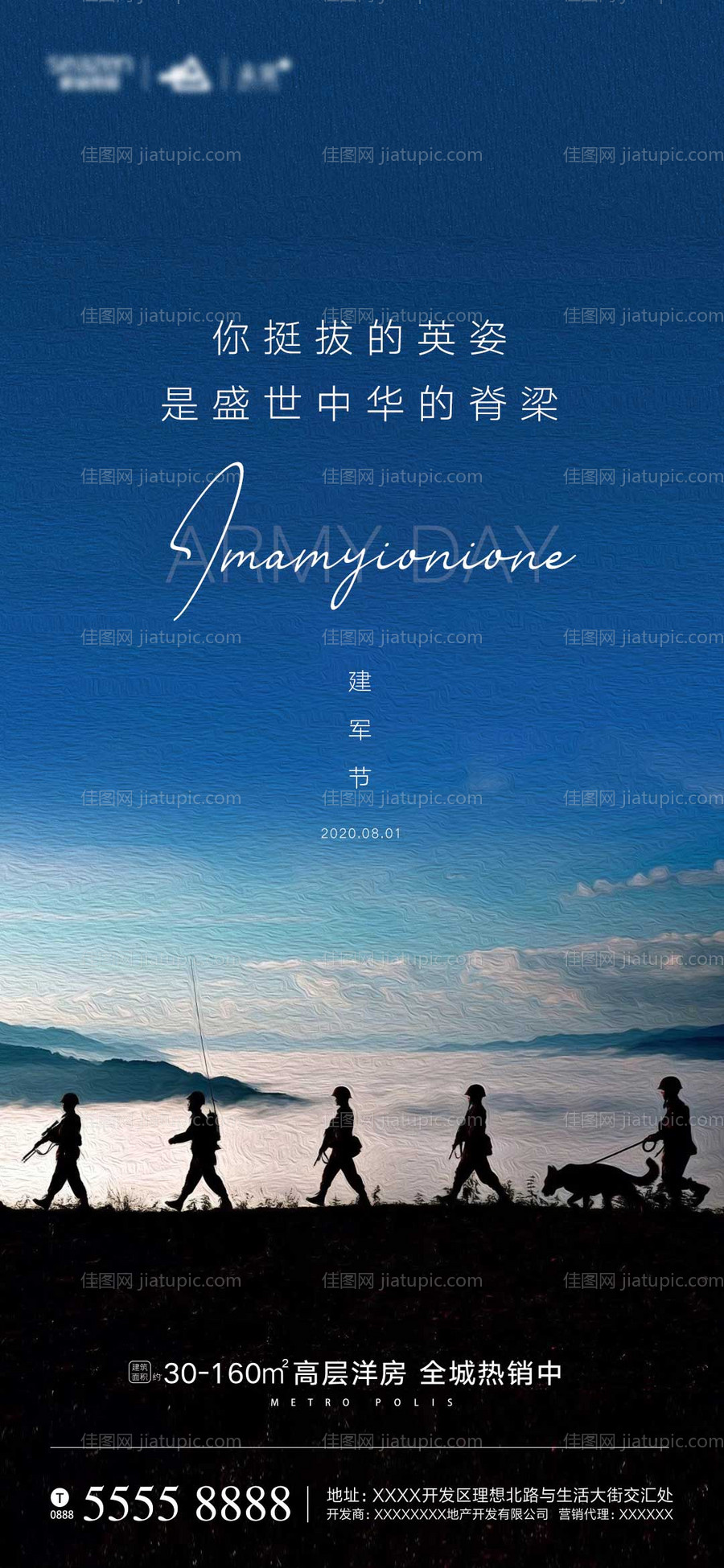 建军节节日移动端海报-源文件