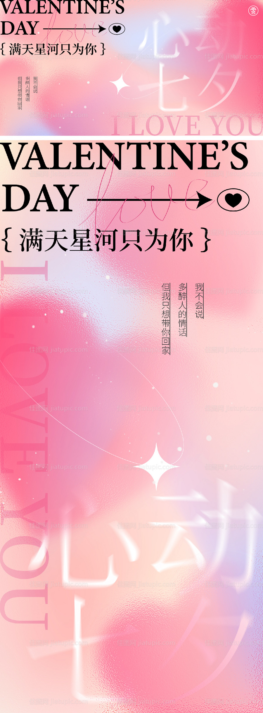 七夕海报-源文件