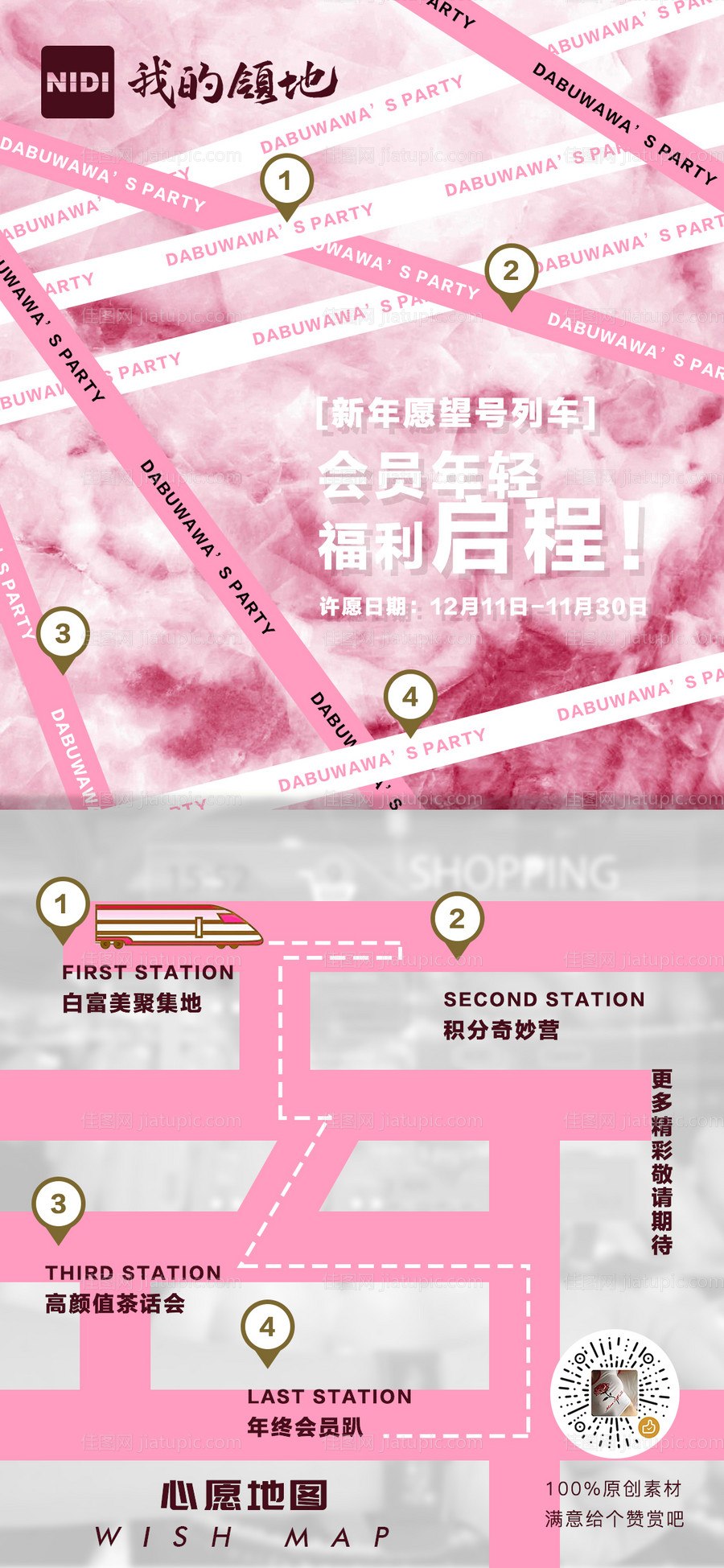 心愿地图海报-源文件