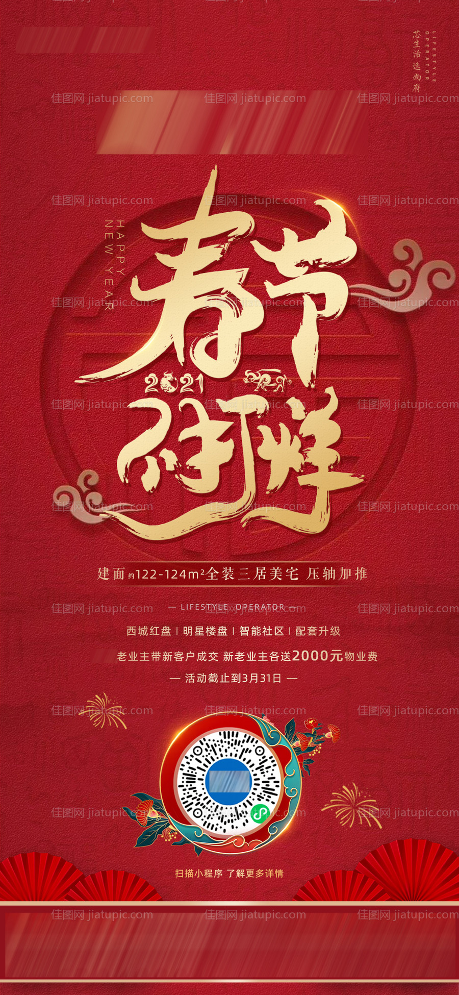 春节不打烊红金海报-源文件