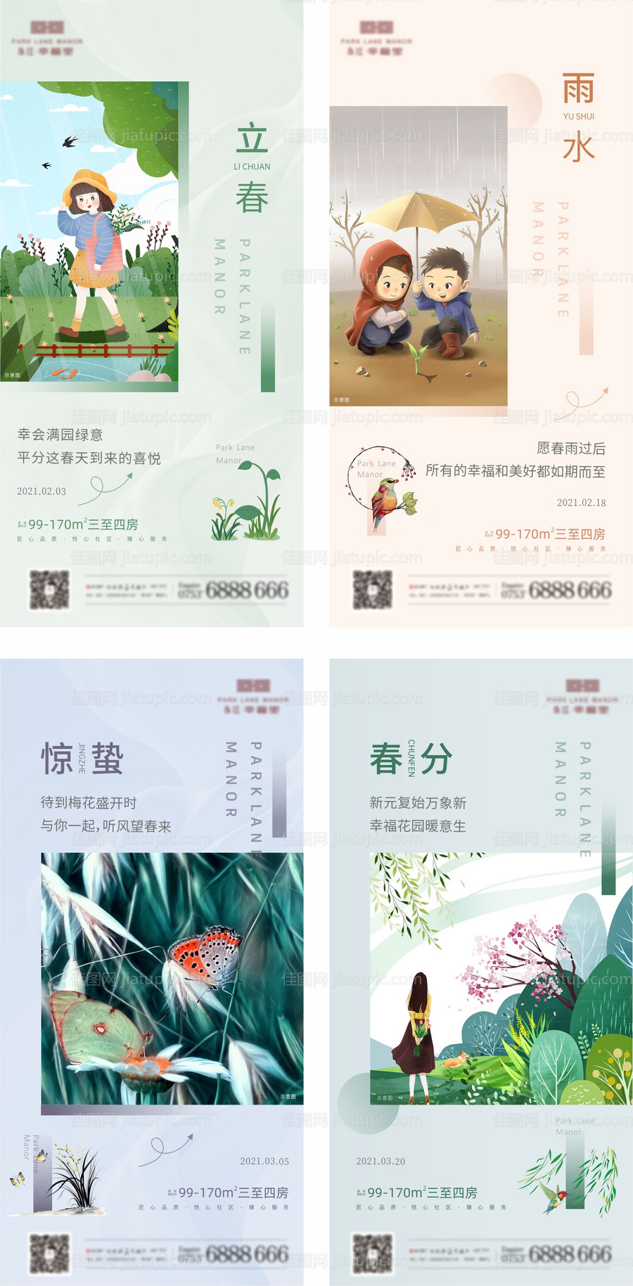 立春雨水惊蛰春分节气微信海报-源文件