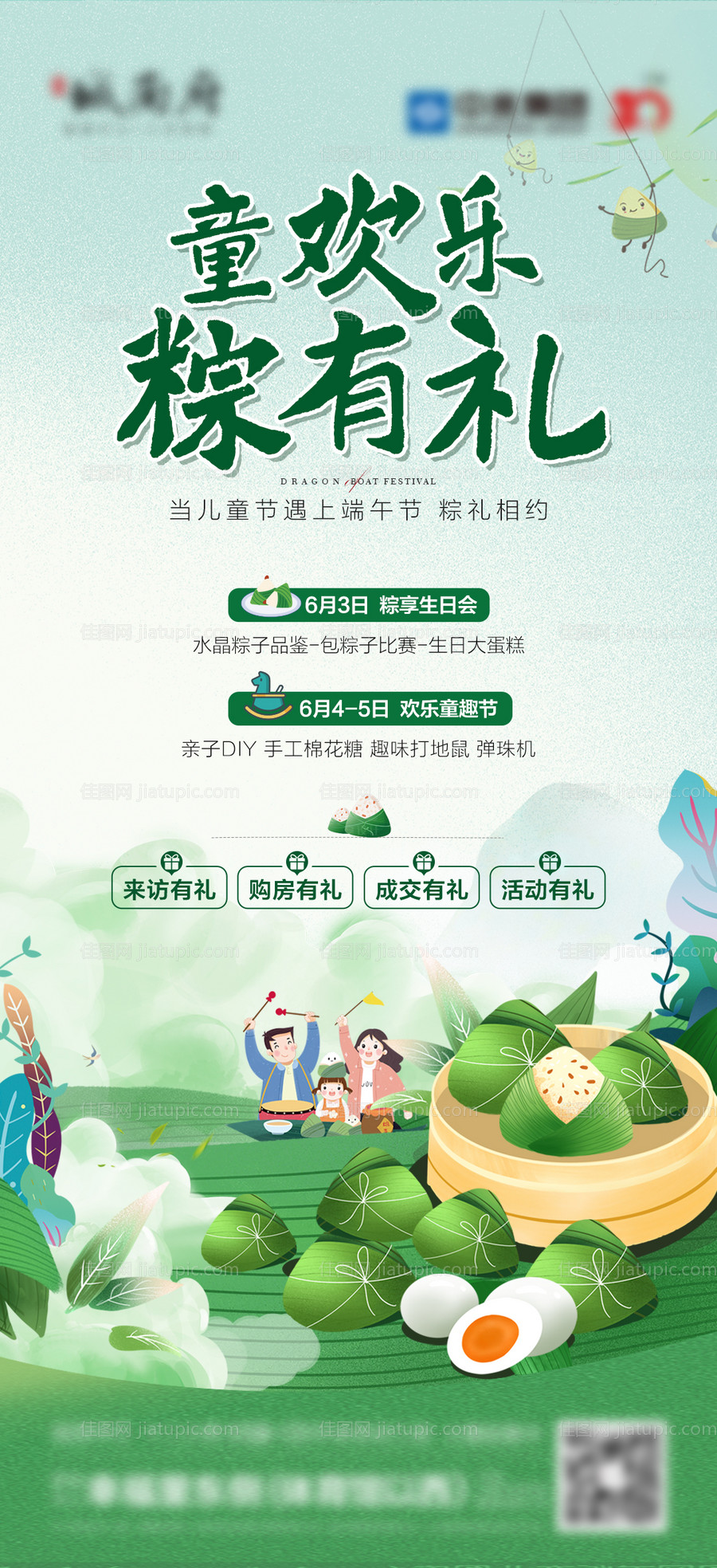 端午欢乐有礼-源文件