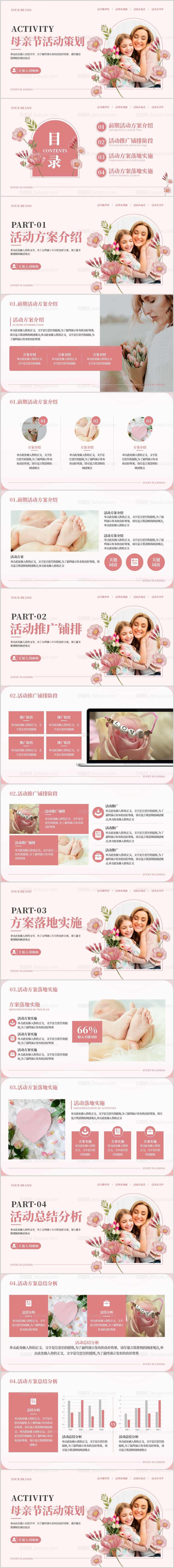 母亲节活动策划PPT-源文件