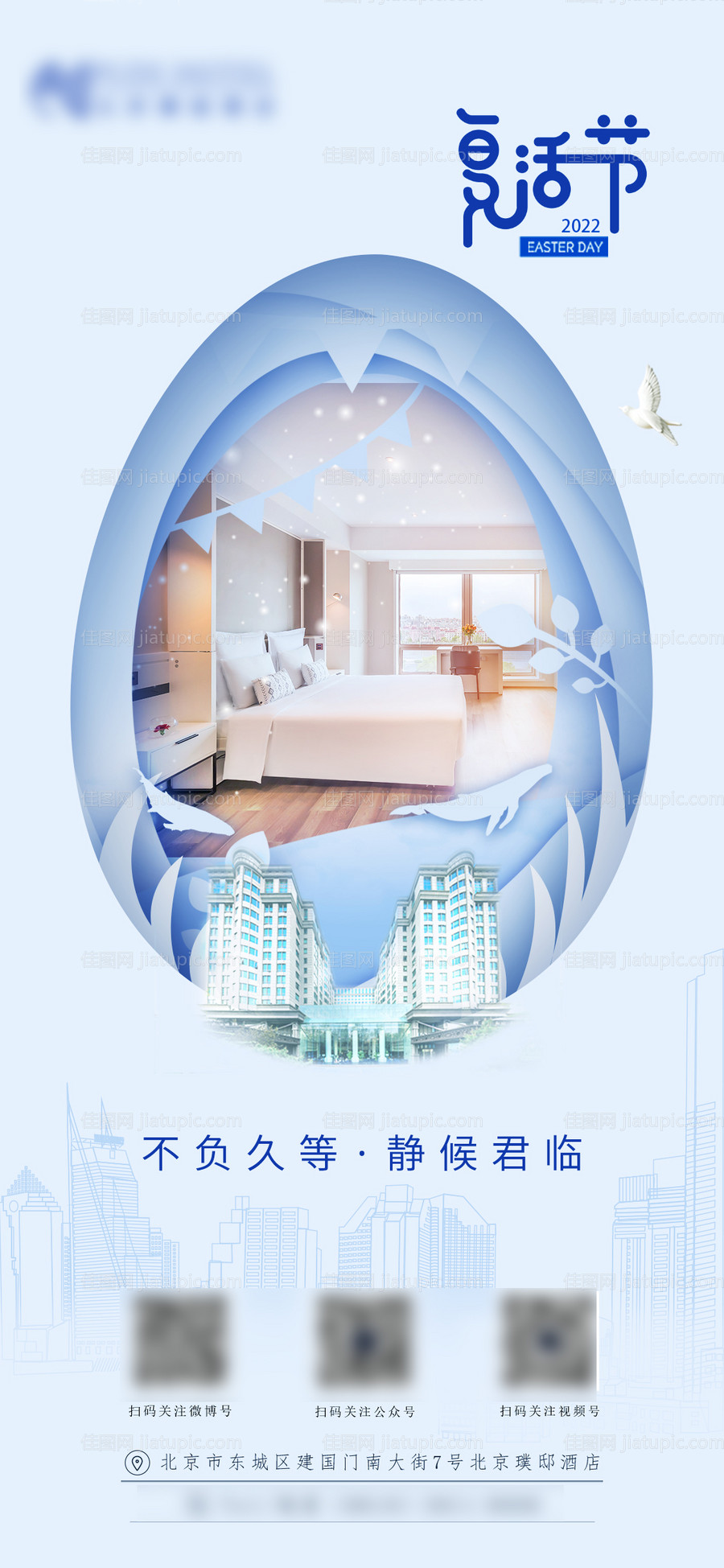 复活节海报-源文件