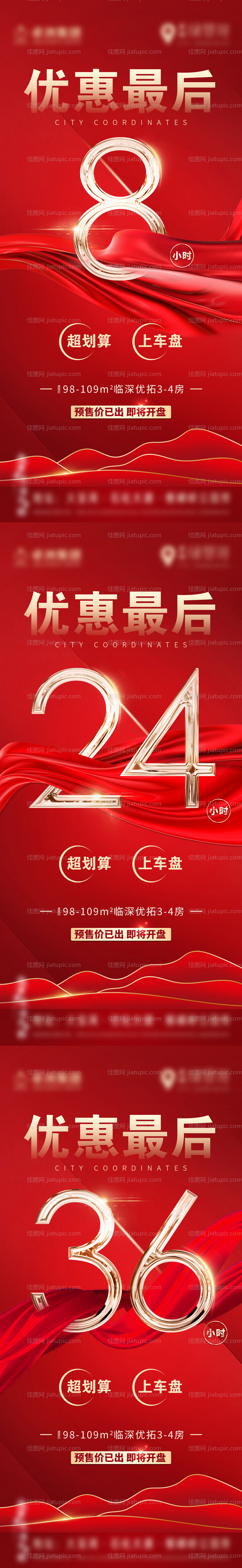 地产倒计时海报-源文件