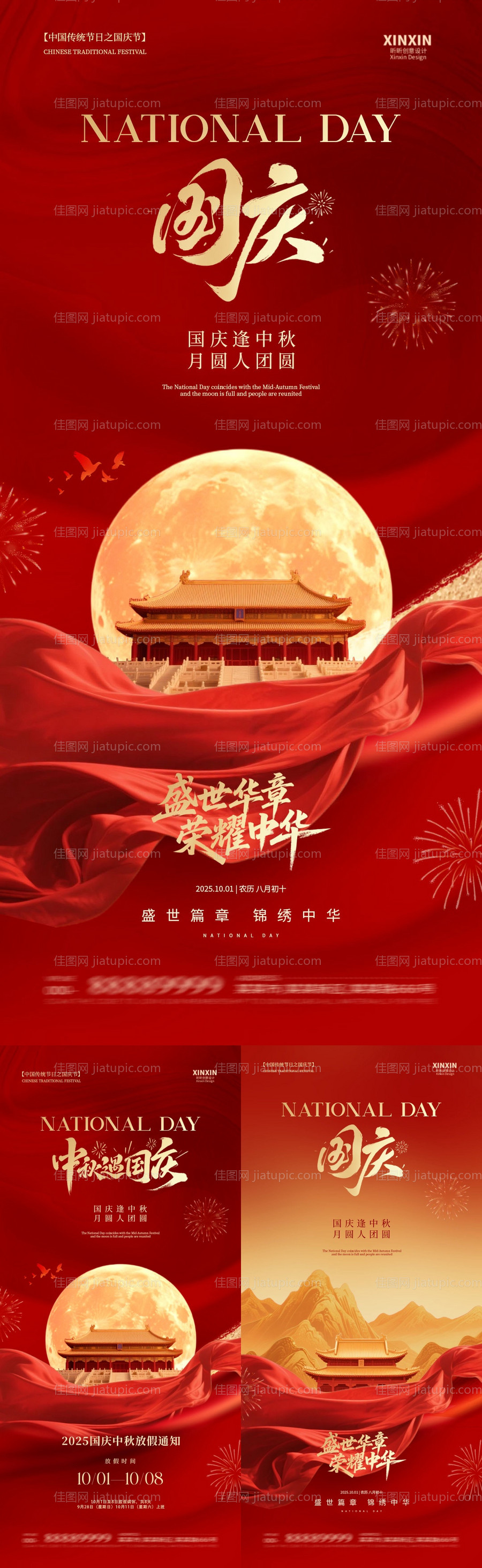 地产国庆节中秋节双节海报-源文件