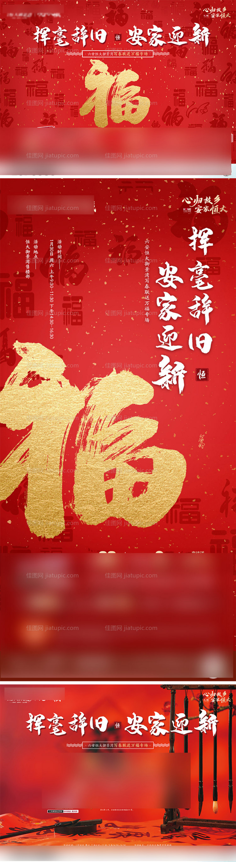 挥毫辞旧安家迎新新春活动展板-源文件