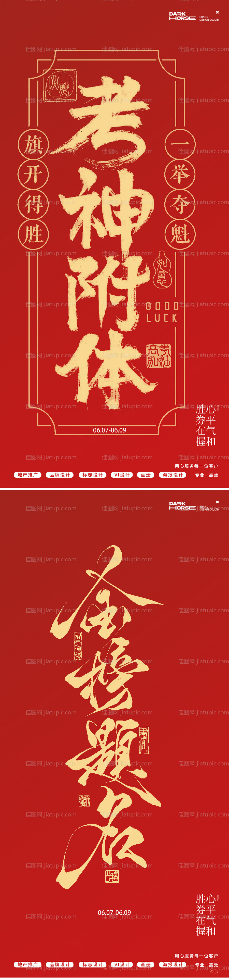 高考海报-源文件