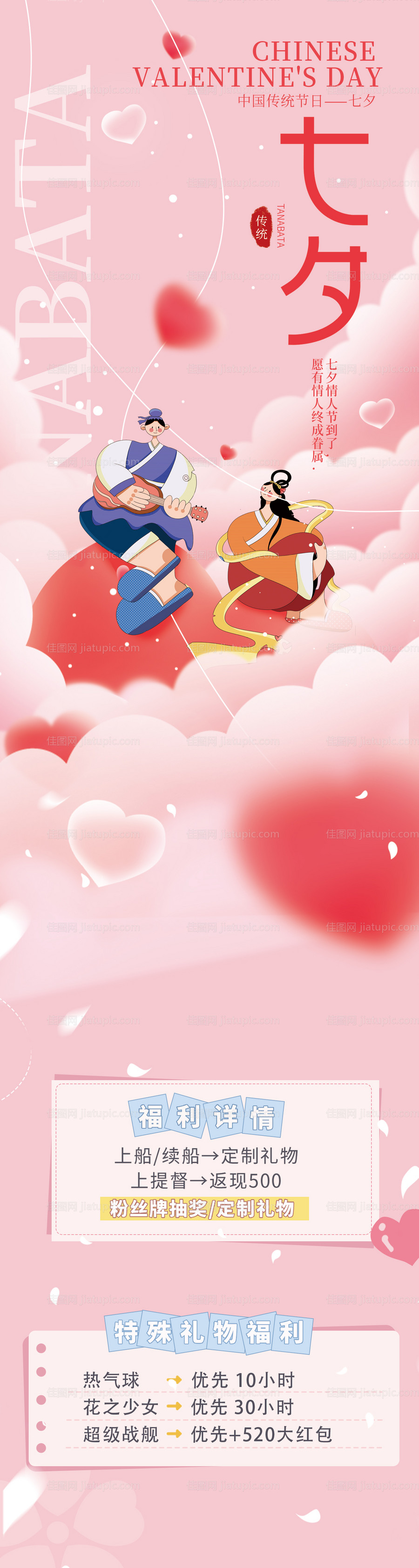 七夕节日海报长图-源文件
