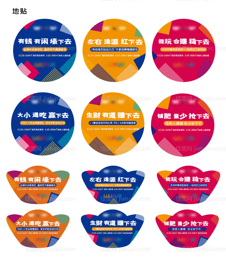 商业地产地贴-源文件