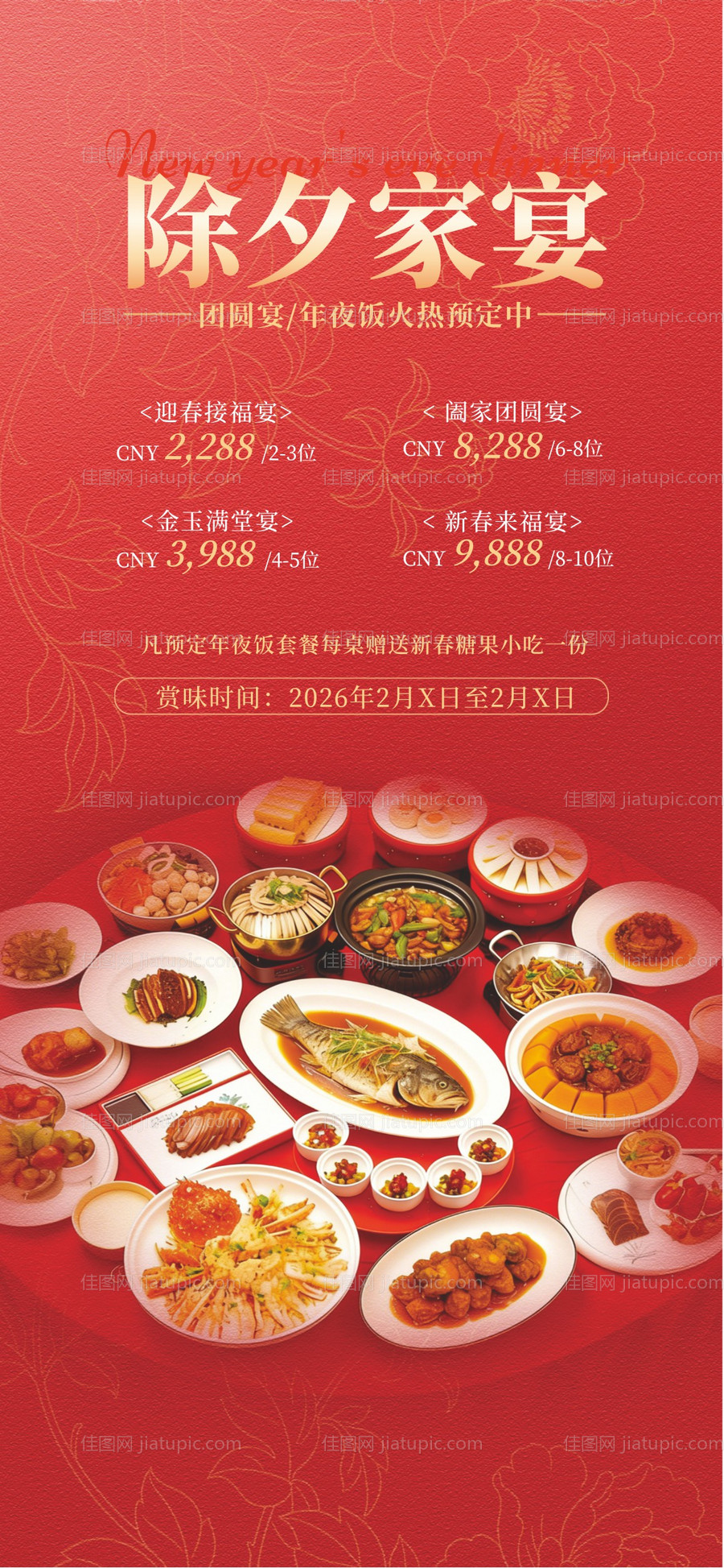 除夕夜 -源文件