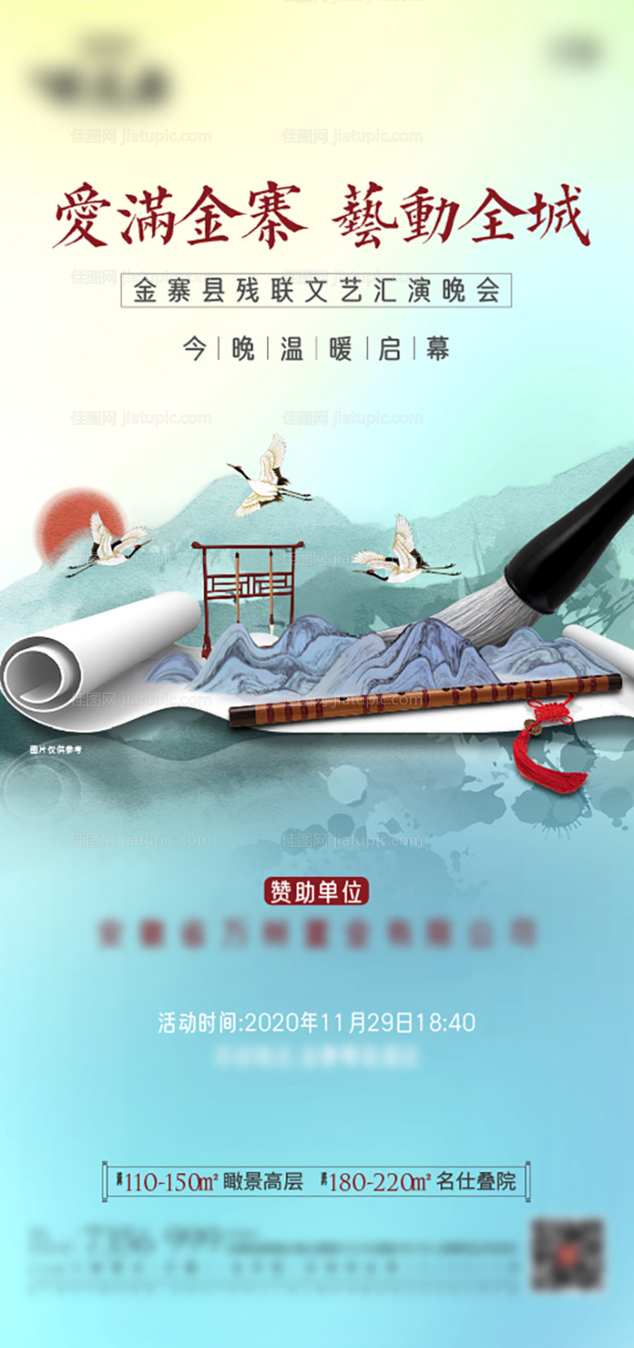 中式地产文艺演出水墨海报-源文件