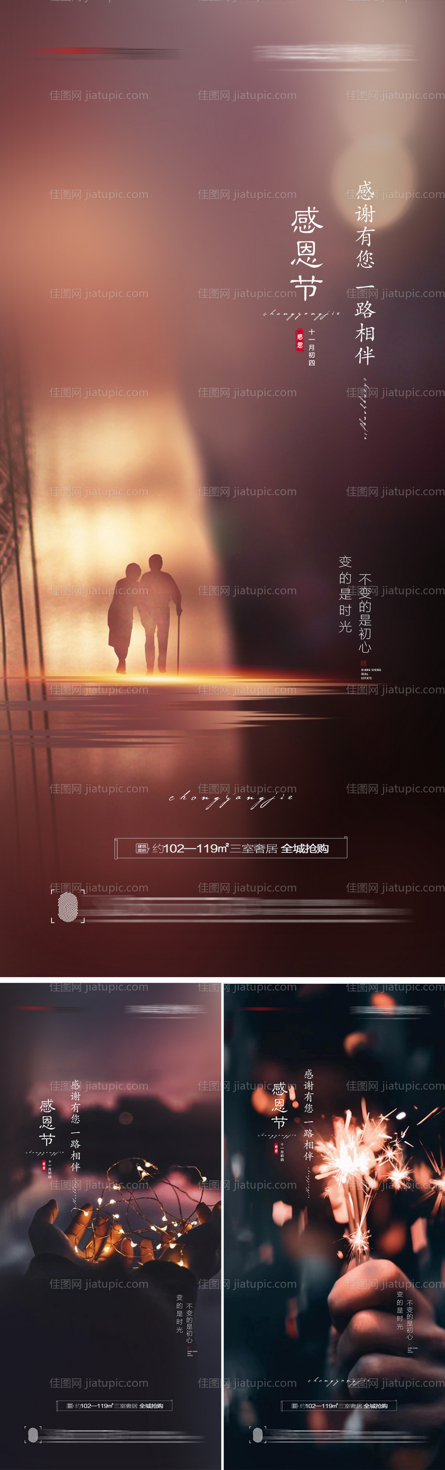 感恩节系列海报-源文件