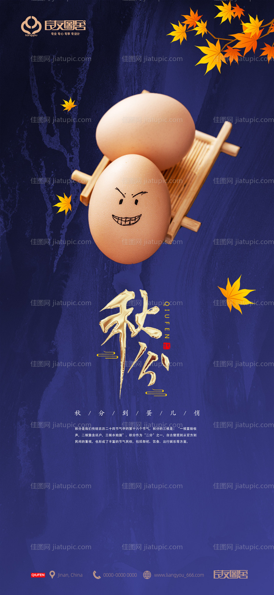 房地产秋分节气海报-源文件