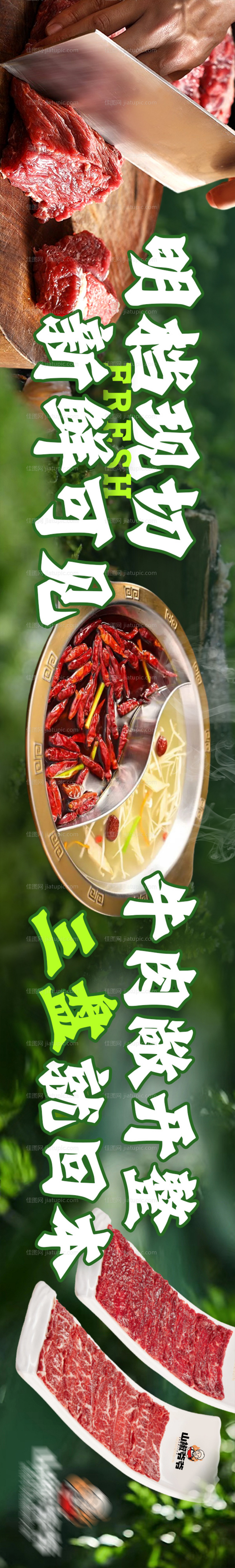 绿色自助火锅五连图-源文件