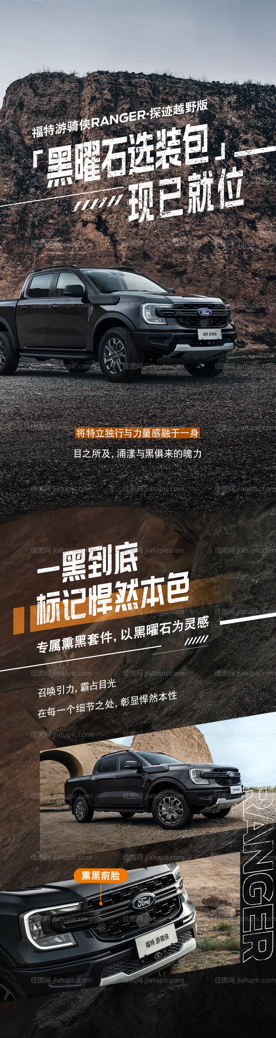 黑曜石车色长图海报-源文件