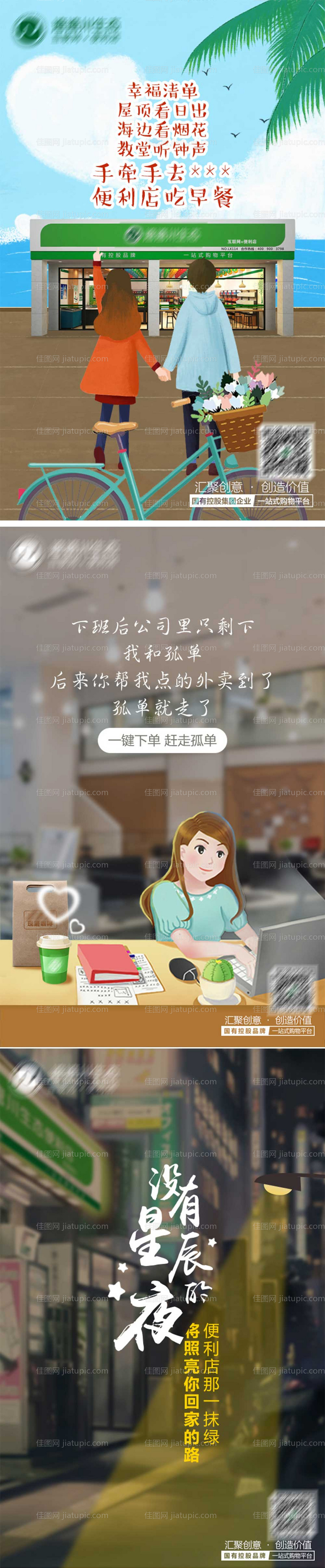 插画海报设计-源文件