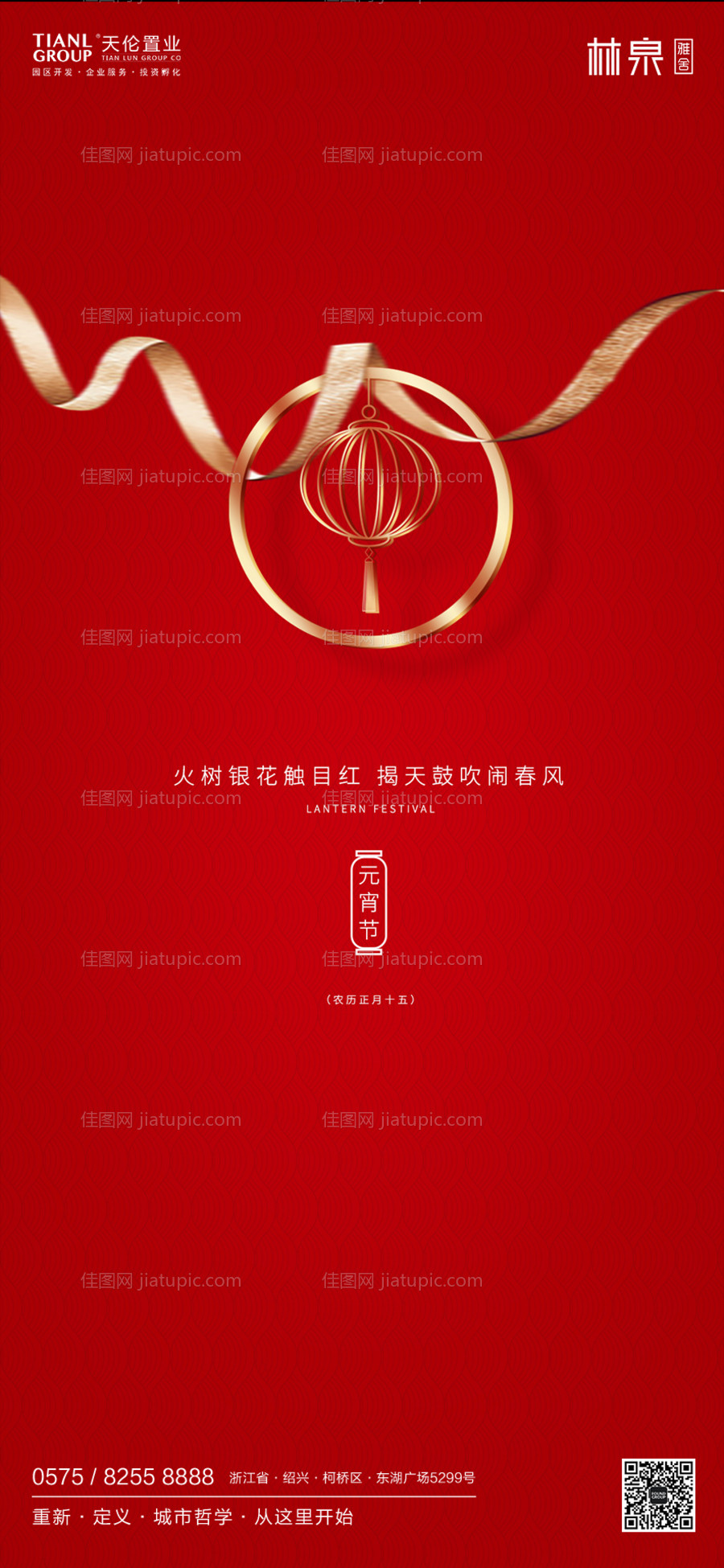 元宵节微信海报-源文件