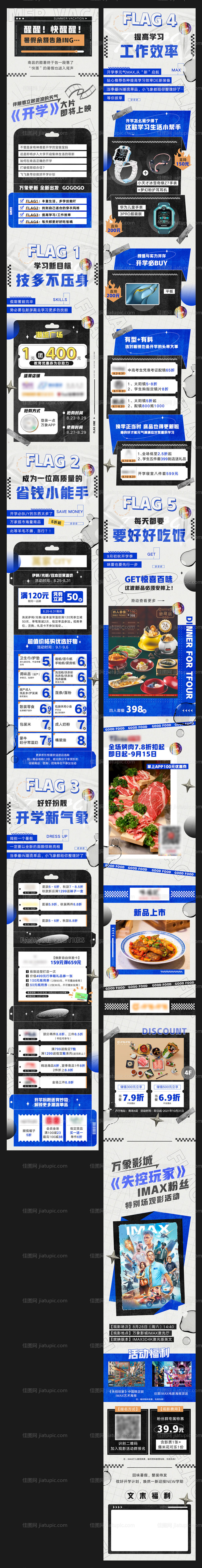 酷炫商业活动长图海报-源文件