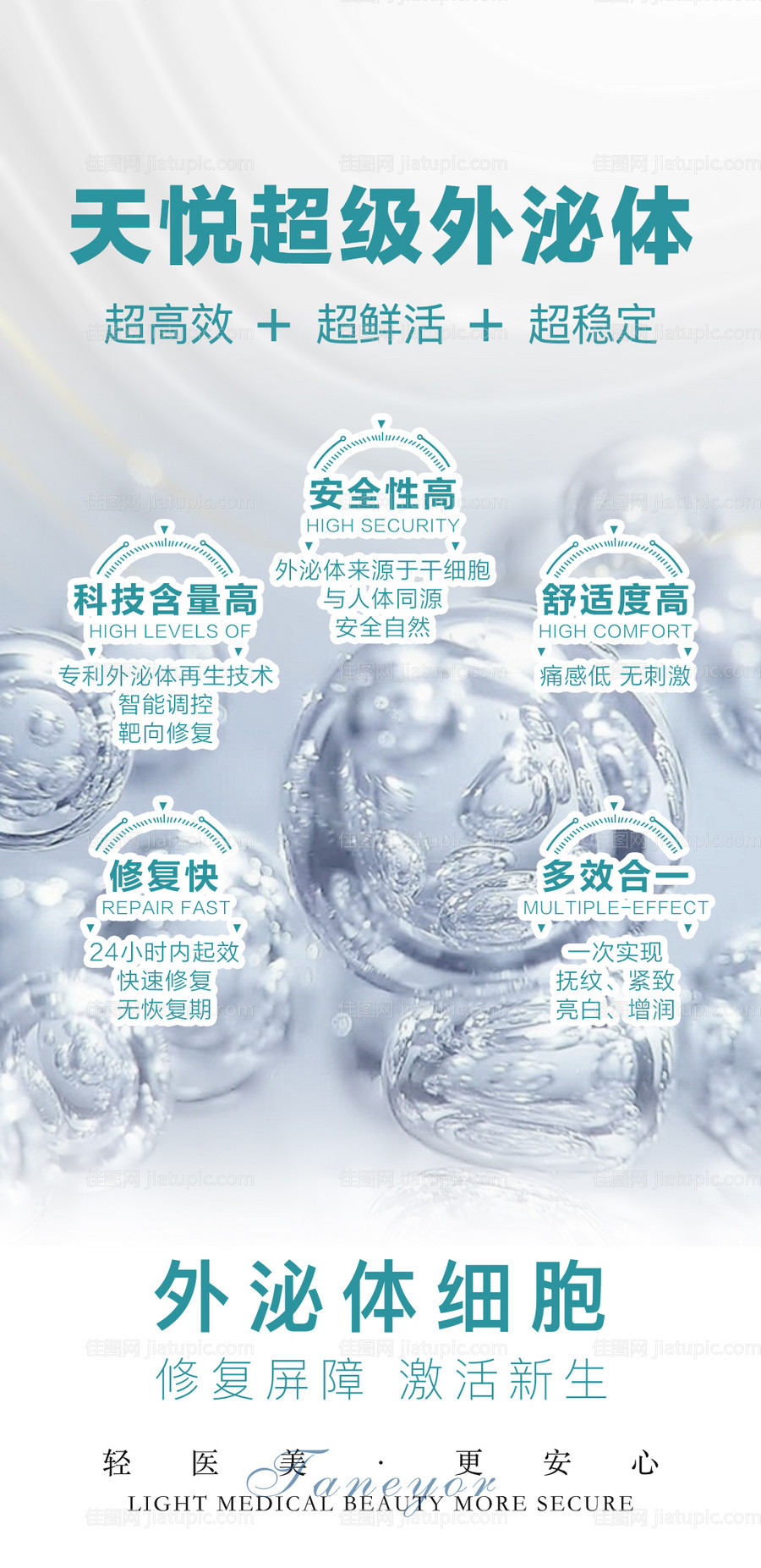 医美护肤抗衰皮肤屏障科普知识海报-源文件