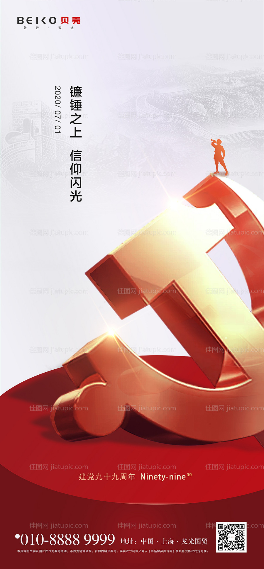 71建党节红金海报-源文件