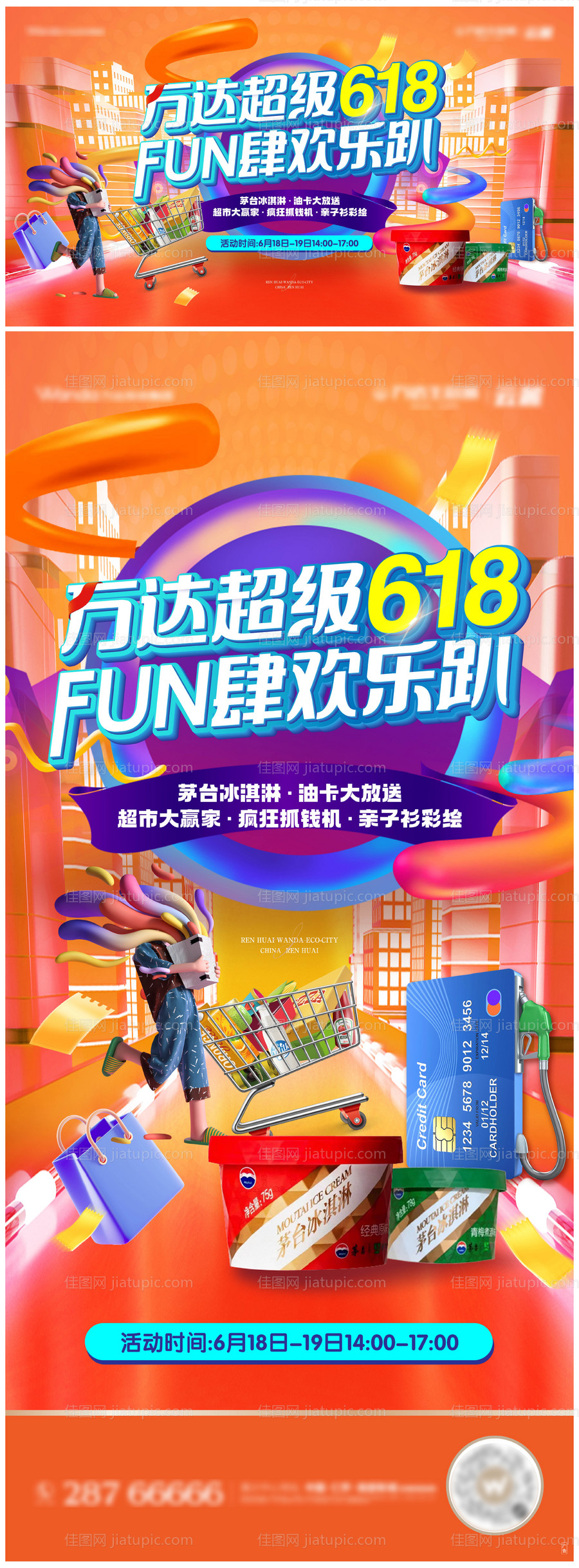 618活动主形象-源文件