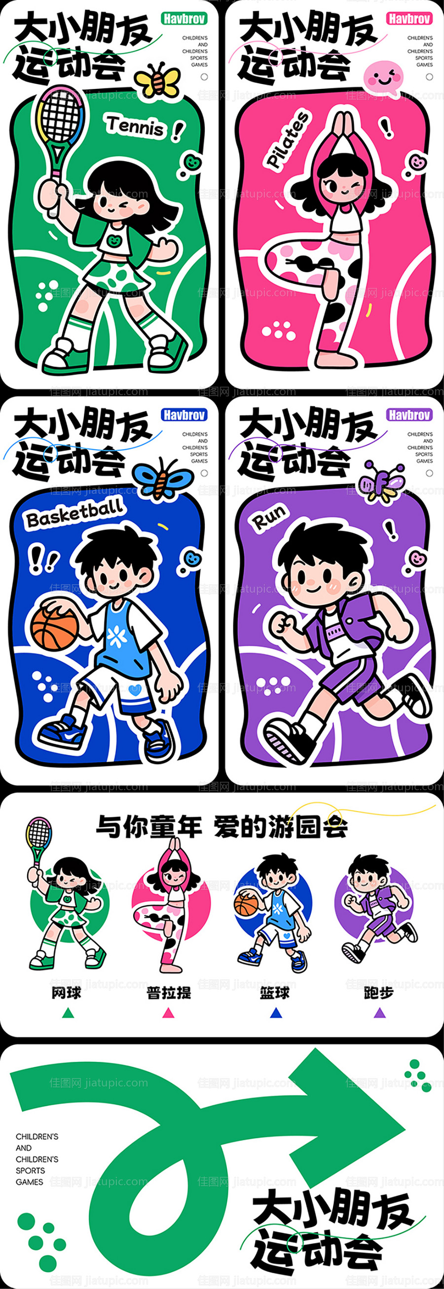 运动海报-源文件