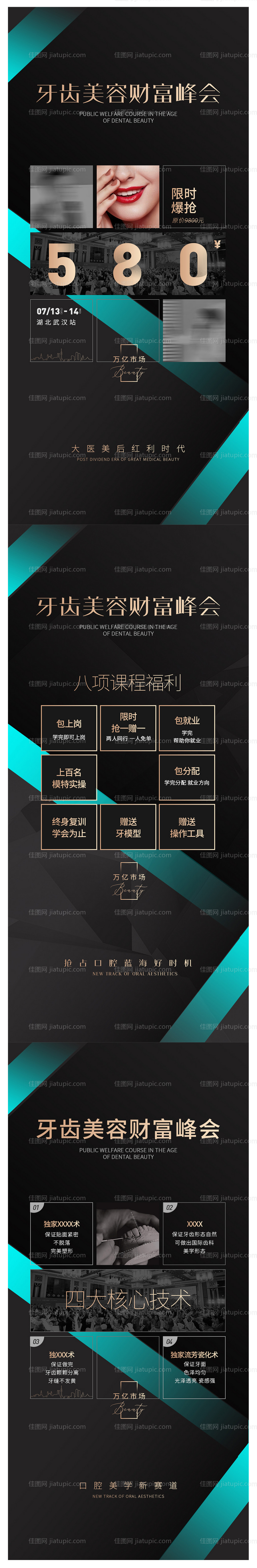 牙齿美容招商海报-源文件