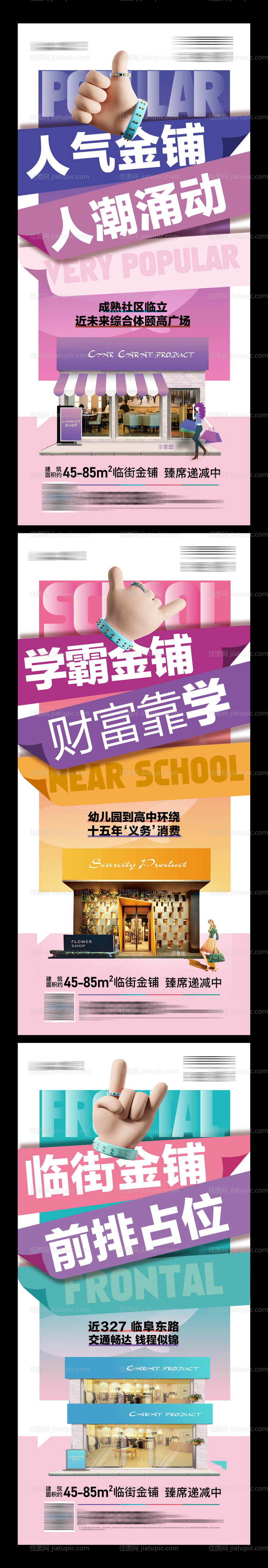 商铺系列稿-源文件