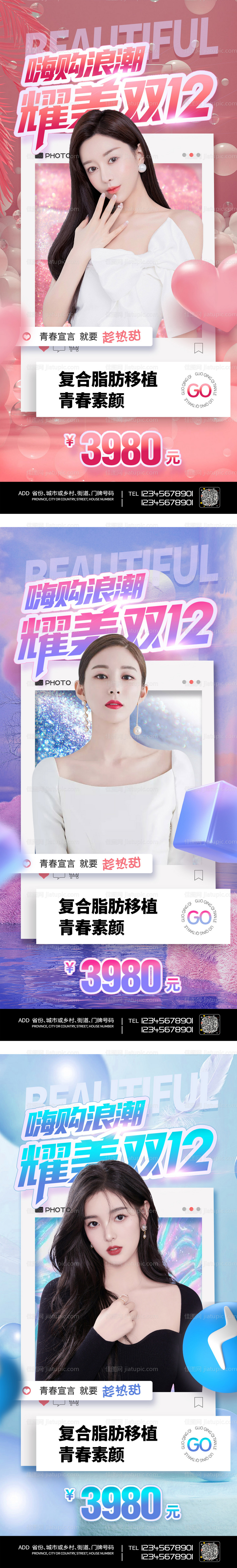 电商医美海报长图-源文件