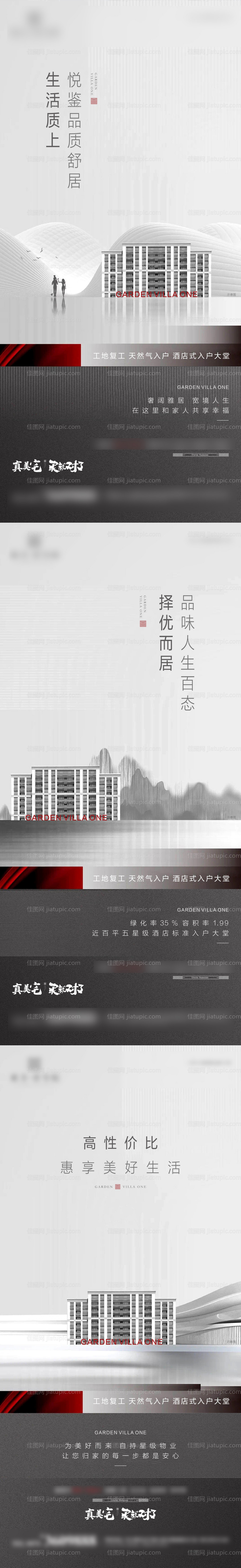 地产系列价值点海报-源文件