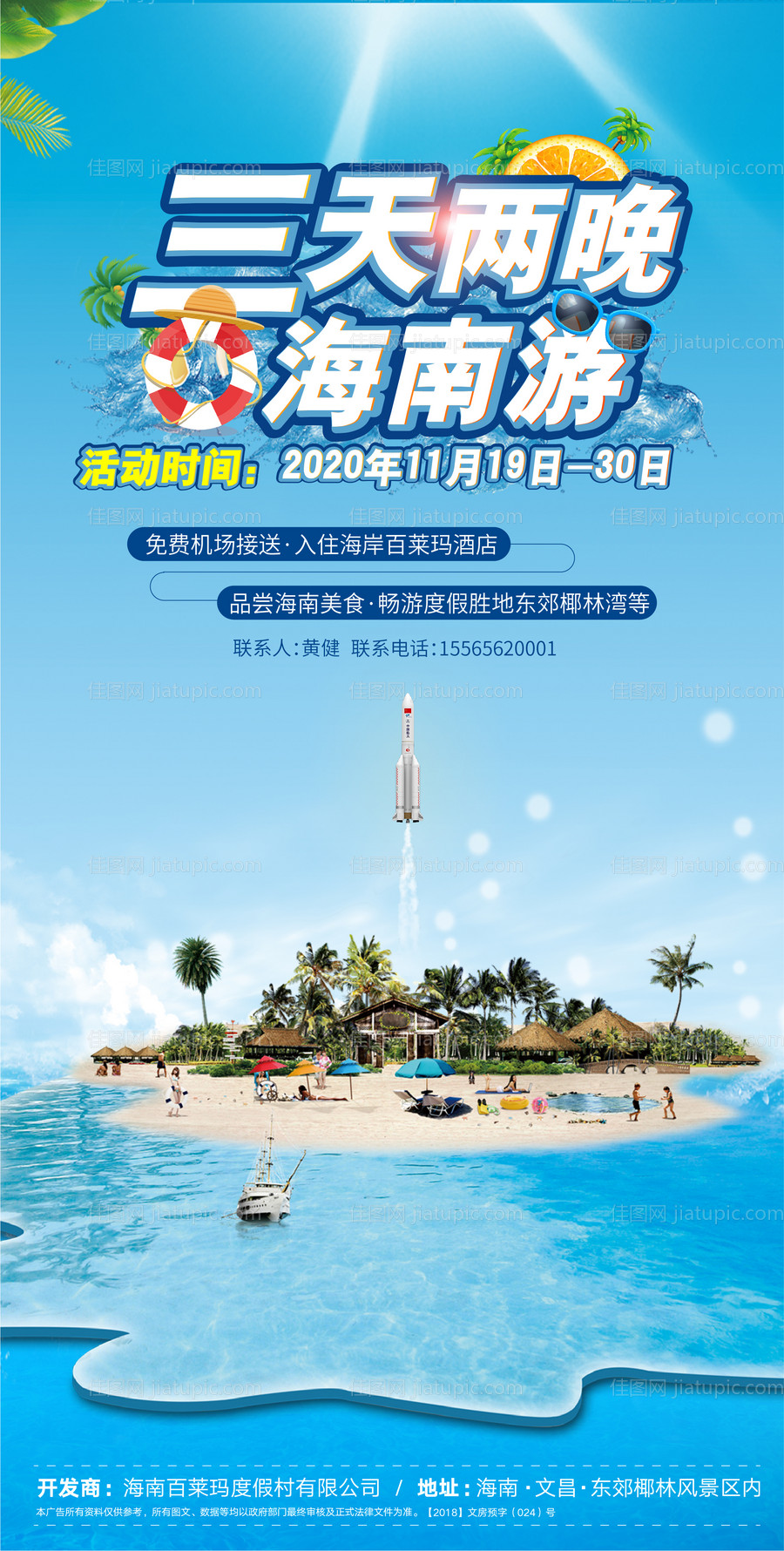 房地产滨海活动海报-源文件