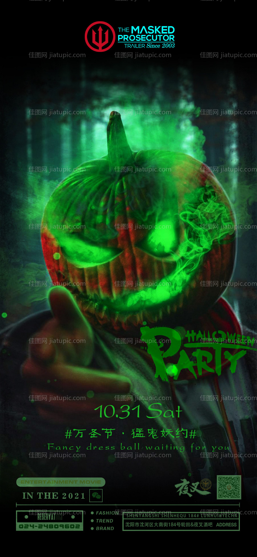 酒吧ktv万圣节促销宣传海报-源文件