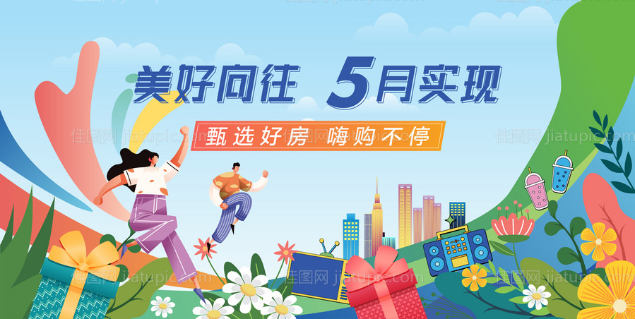 春天购房节背景板-源文件