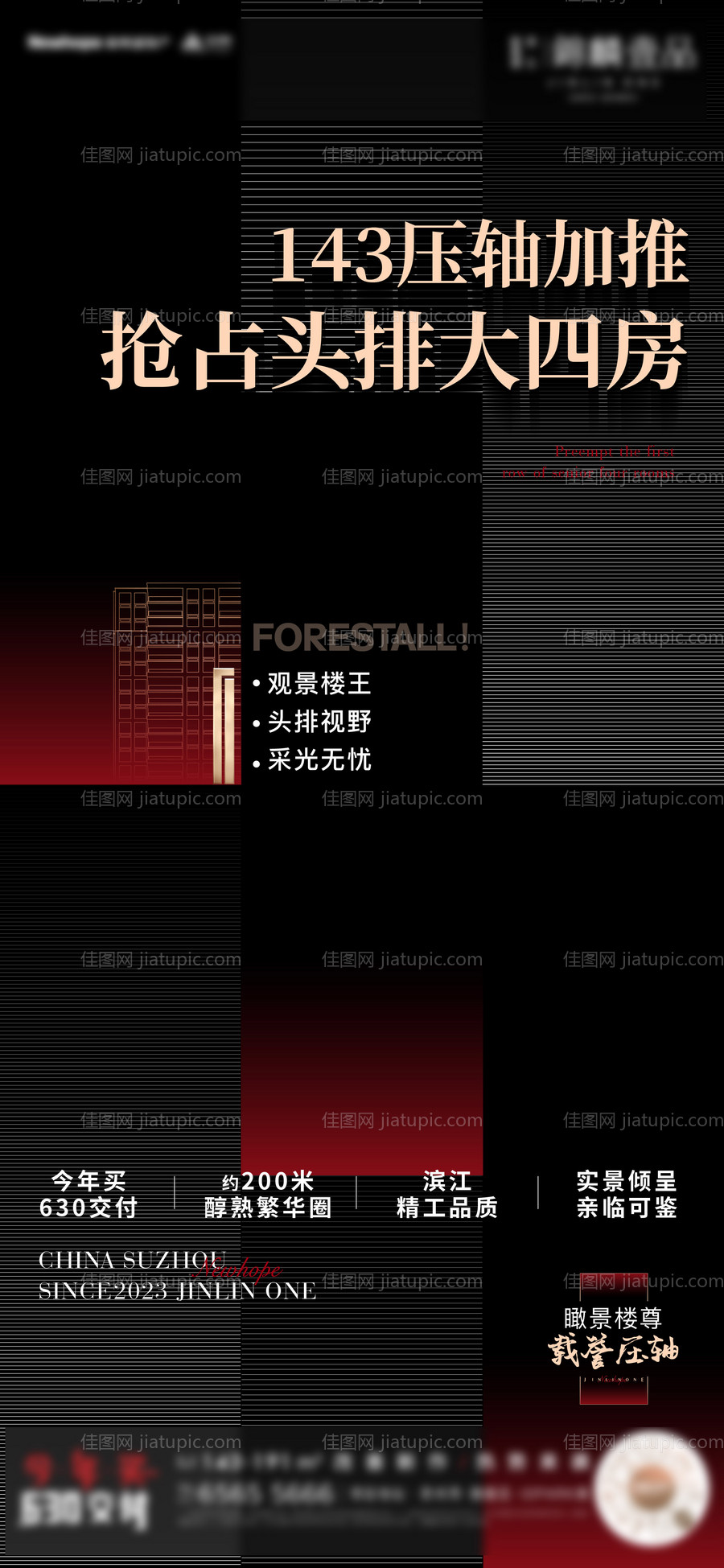 地产黑金加推海报-源文件