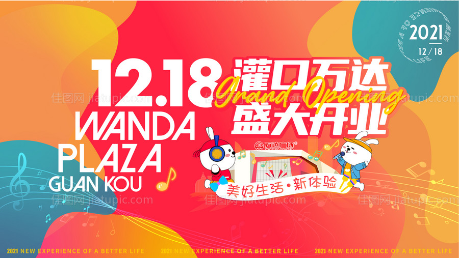 开业活动展板-源文件