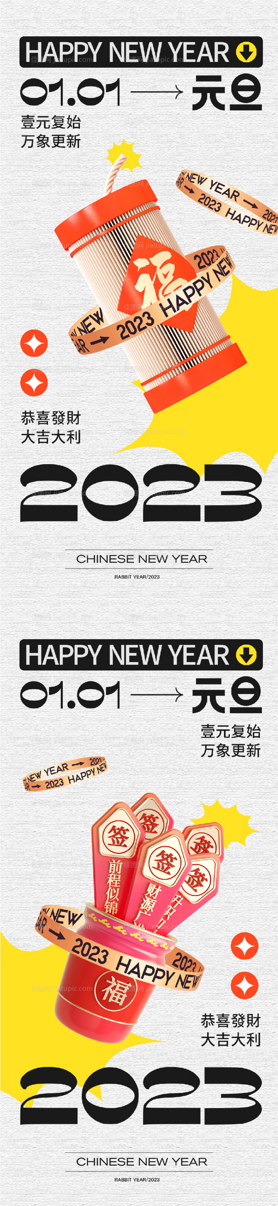 元旦新年C4D海报-源文件